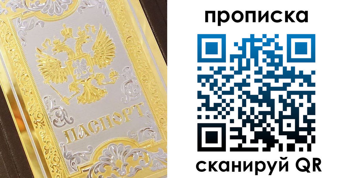 купить прописку в Чечне