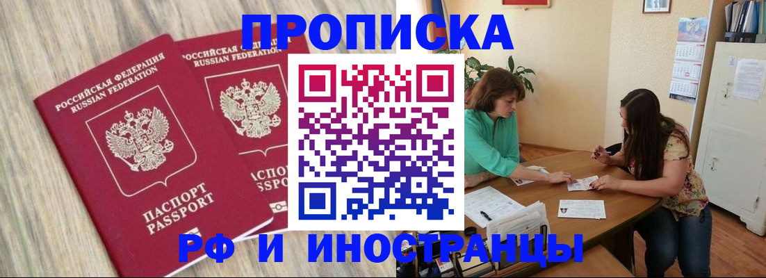 прописка для школы в Чечне