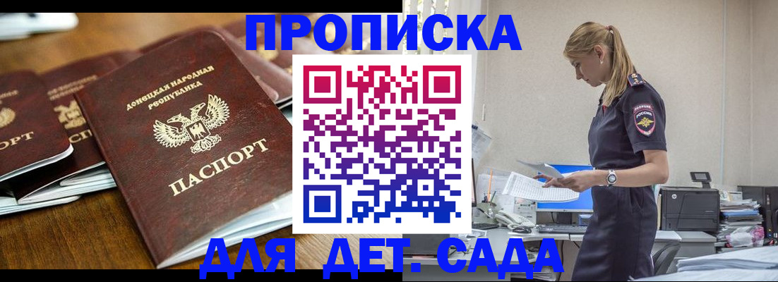прописка ребенка в Чечне