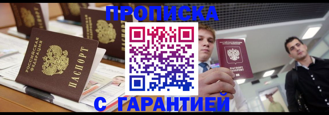 прописка гарантия в Чечне
