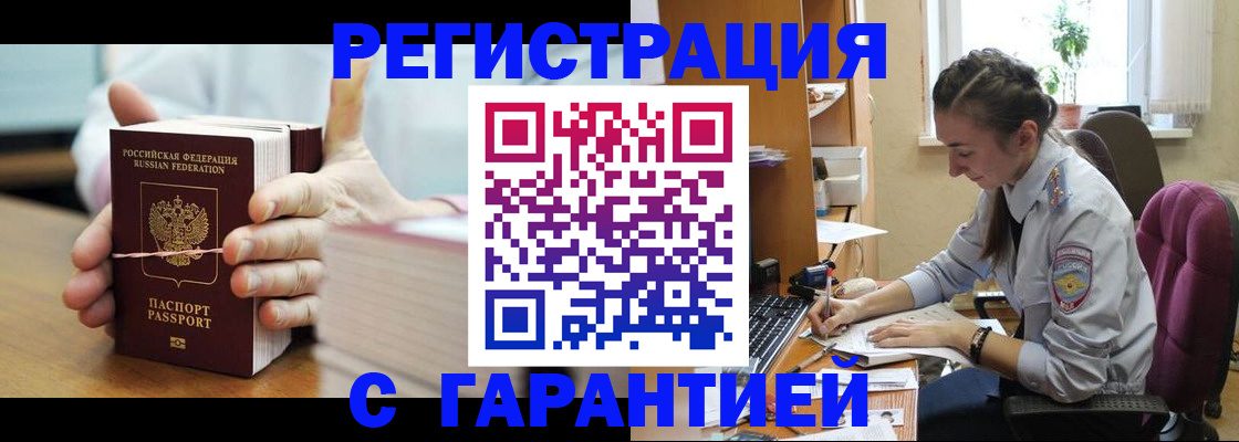 временная регистрация в Чечне