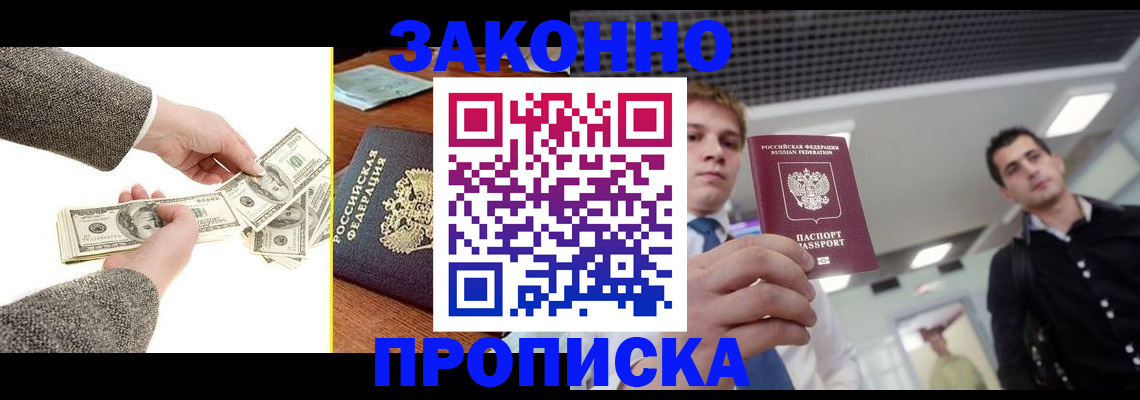 прописка поиск в Чечне