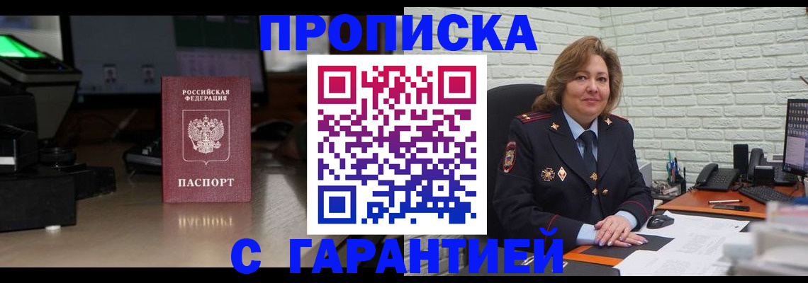 прописка поиск в Чечне