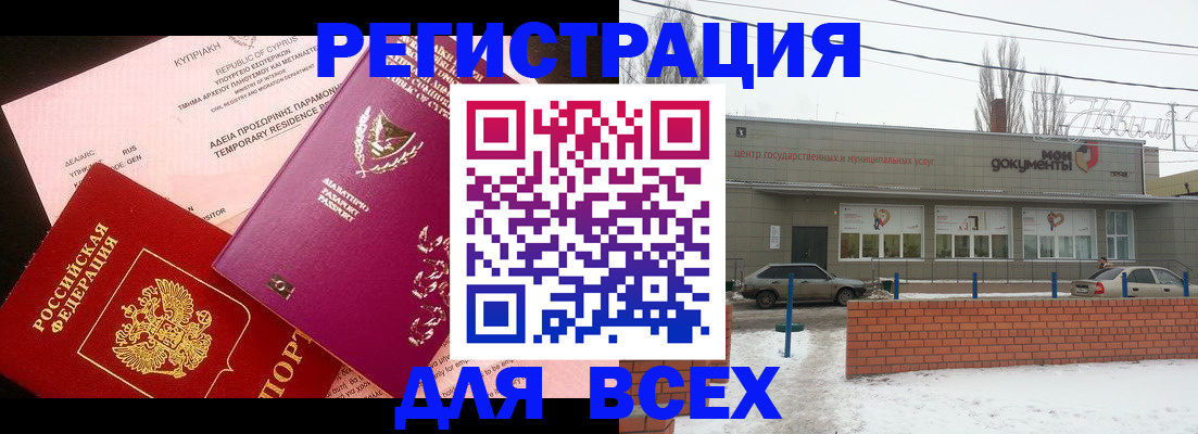 прописка ребенка в Чечне