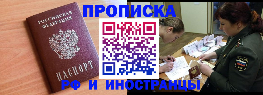 прописка регистрация в Чечне