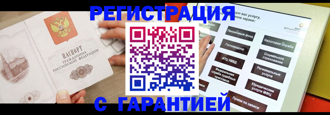 временная регистрация для всех в Чечне